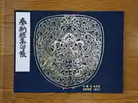 中尊寺の御朱印