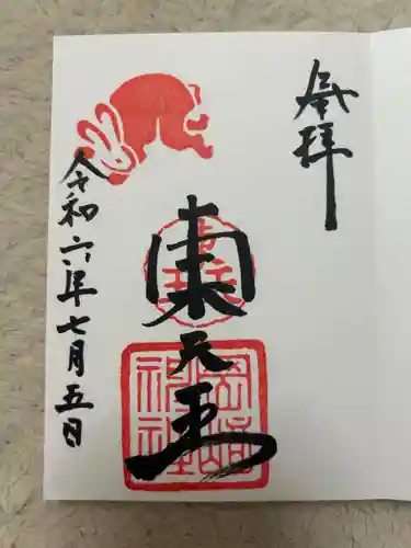岡崎神社の御朱印