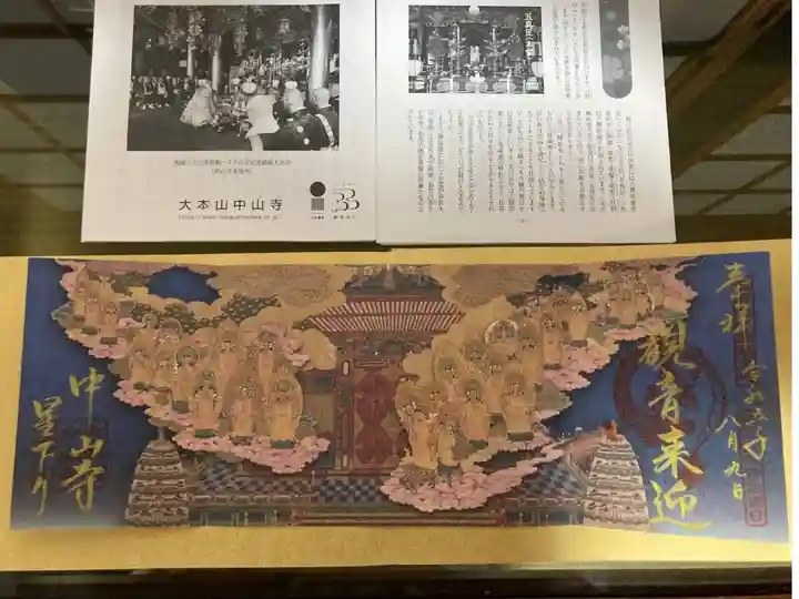 星下り限定御朱印