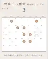 蚊里田八幡宮の{uncategorized: "未分類", other: "その他", undefined: "問題あり", building: "その他建物", grave: "お墓", sacred_gate: "鳥居", guardian: "狛犬", statue: "像", buddha: "仏像", history: "歴史", nature: "自然", garden: "庭園", animal: "動物", pagoda: "塔", temizu: "手水舎", mountain_gate: "山門・神門", sanctuary: "本殿・本堂", subordinate: "末社・摂社", art: "芸術", scenery: "景色", jizo: "地蔵", ema: "絵馬", goshuin: "御朱印", omikuji: "おみくじ", items: "授与品その他", amulet: "お守り", goshuincho: "御朱印帳", eats: "食事", festival: "お祭り", votive_dance: "神楽", shichigosan: "七五三参", wedding: "結婚式", experience: "体験その他", initially: "初詣", around: "周辺", anti_infection: "感染症対策"}