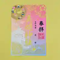 美幌神社の御朱印