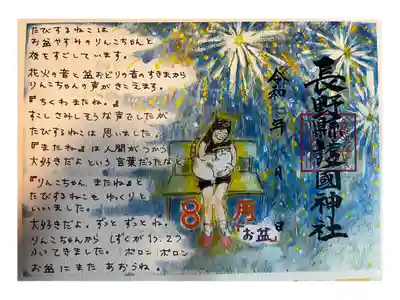 「たびするねこ第六話」御朱印です。