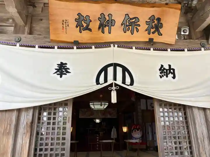 秋保神社(宮城県)