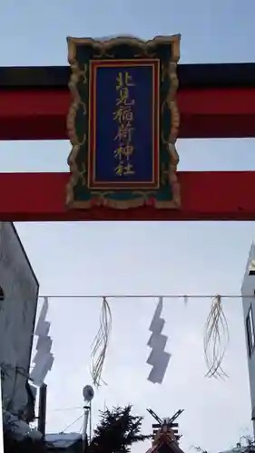 北見稲荷神社のその他建物