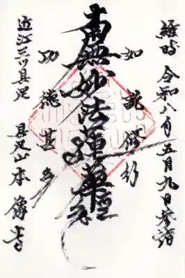本像寺(滋賀県)