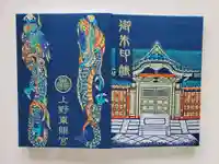 上野東照宮の御朱印帳