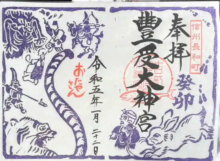 古町豊受大神宮(長野県)