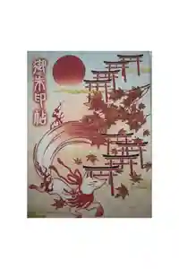 太皷谷稲成神社の御朱印帳2026-03-01 00:00:00 +0900