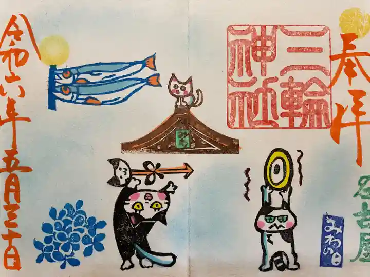 三輪神社(愛知県)