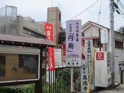 萬徳寺のその他建物