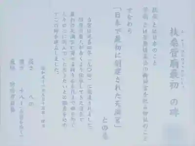 防府天満宮の{uncategorized: "未分類", other: "その他", undefined: "問題あり", building: "その他建物", grave: "お墓", sacred_gate: "鳥居", guardian: "狛犬", statue: "像", buddha: "仏像", history: "歴史", nature: "自然", garden: "庭園", animal: "動物", pagoda: "塔", temizu: "手水舎", mountain_gate: "山門・神門", sanctuary: "本殿・本堂", subordinate: "末社・摂社", art: "芸術", scenery: "景色", jizo: "地蔵", ema: "絵馬", goshuin: "御朱印", omikuji: "おみくじ", items: "授与品その他", amulet: "お守り", goshuincho: "御朱印帳", eats: "食事", festival: "お祭り", votive_dance: "神楽", shichigosan: "七五三参", wedding: "結婚式", experience: "体験その他", initially: "初詣", around: "周辺", anti_infection: "感染症対策"}