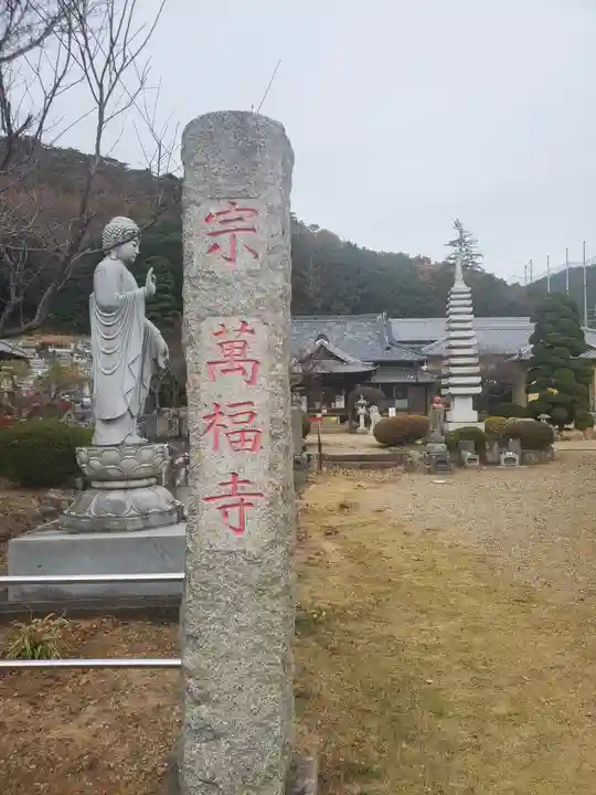 萬福寺のその他建物