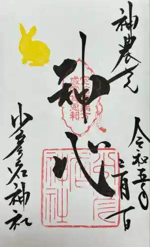 少彦名神社(大阪府)