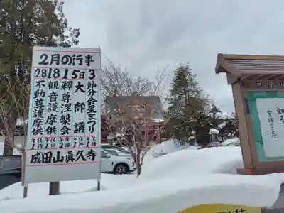 眞久寺(北海道)