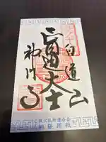 神門寺(埼玉県)