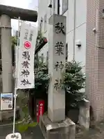 秋葉神社(東京都)