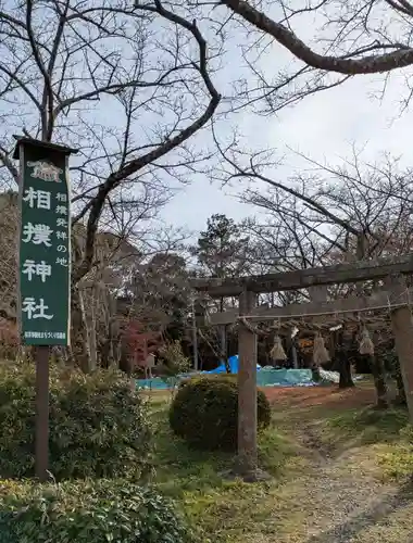 相撲神社(奈良県)