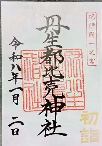 丹生都比売神社(和歌山県)