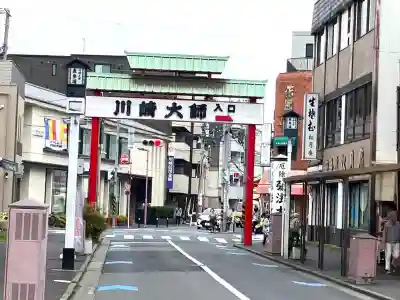 川崎大師（平間寺）(神奈川県)