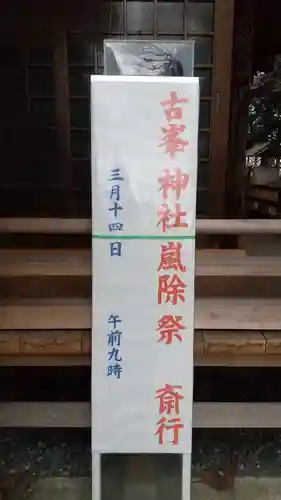 鷲神社のその他建物