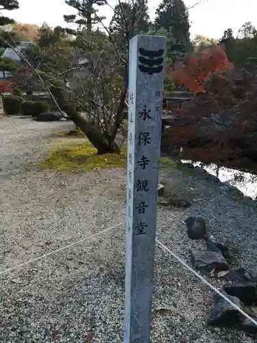 永保寺の建物その他