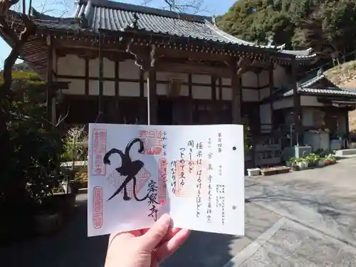 宗泉寺(滋賀県)