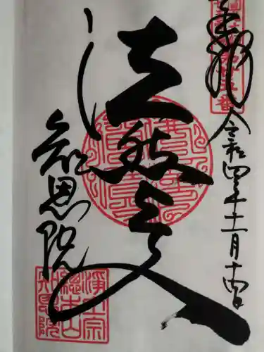 知恩院(京都府)