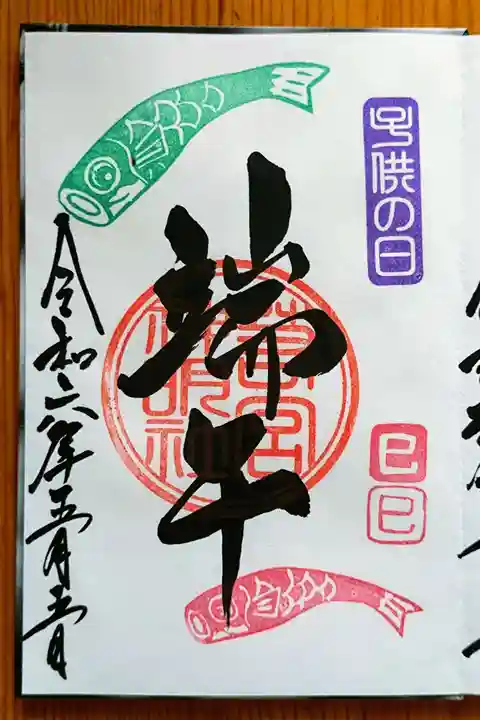 若宮神明社(愛知県)