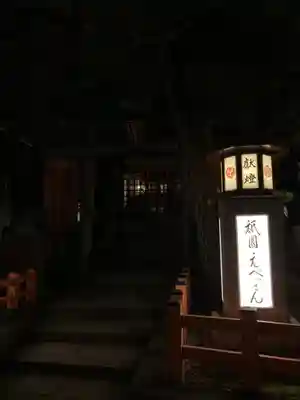 八坂神社(祇園さん)のその他建物