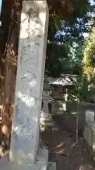 関戸神社の建物その他