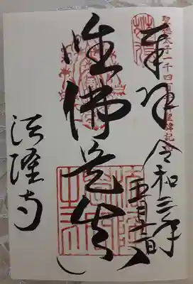 唯佛是真