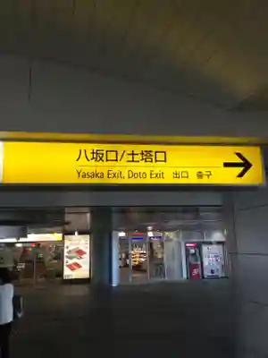 守谷総鎮守 八坂神社の周辺