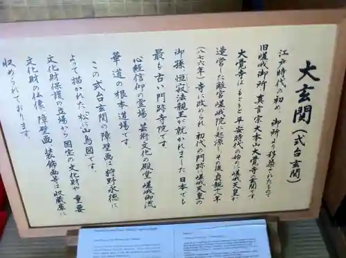 大覚寺のその他建物