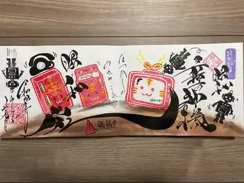 錦鯱神社の御朱印