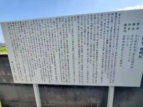 富士浅間宮の歴史