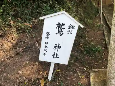 鉢形鷲神社のその他建物