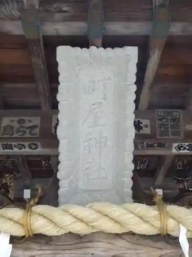 町屋神社のその他建物