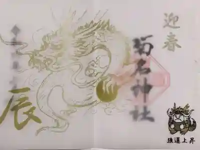 書いていただけるのかと思ったら貼っていただいて日付を記入してくれました。