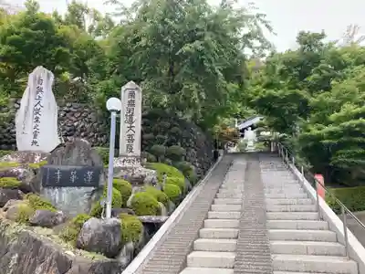 蓮華寺(山梨県)
