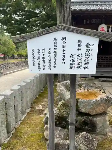 金刀比羅神社(広島県)