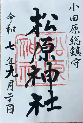 松原神社(神奈川県)