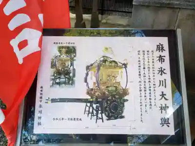 麻布氷川神社のその他建物