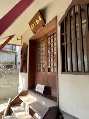 永久寺(東京都)