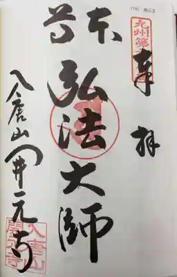 開元寺(長崎県)