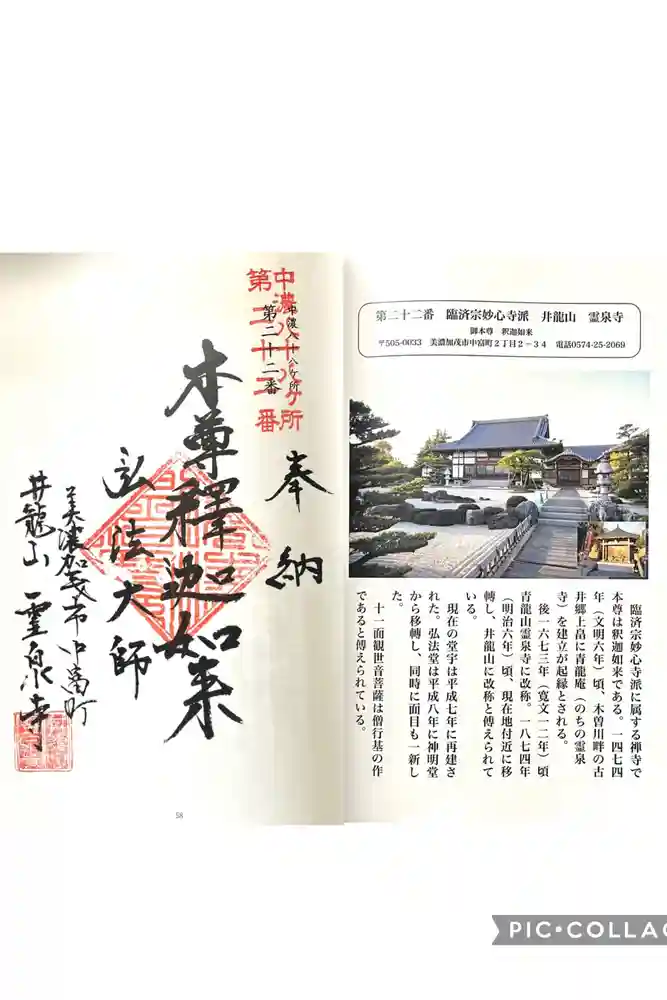 霊泉寺の御朱印