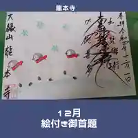 龍本寺(青森県)