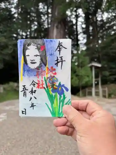 比々岐神社の御朱印