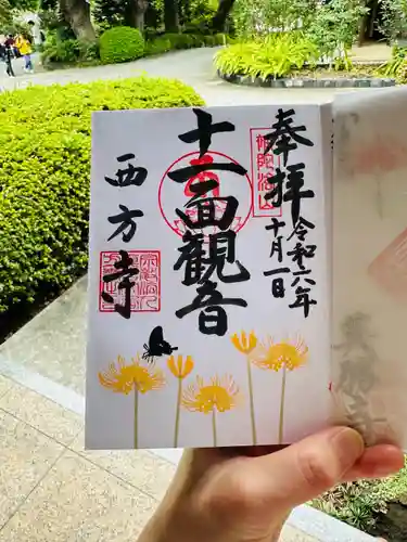 横浜　西方寺(神奈川県)