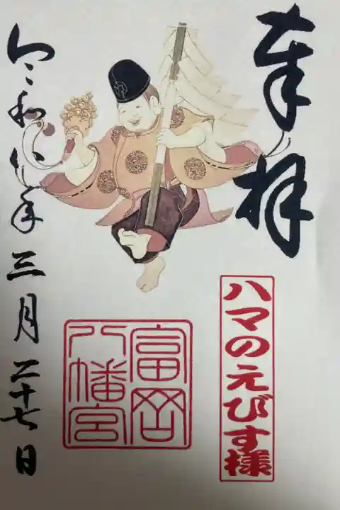 横浜金澤七福神
書き置き
500円