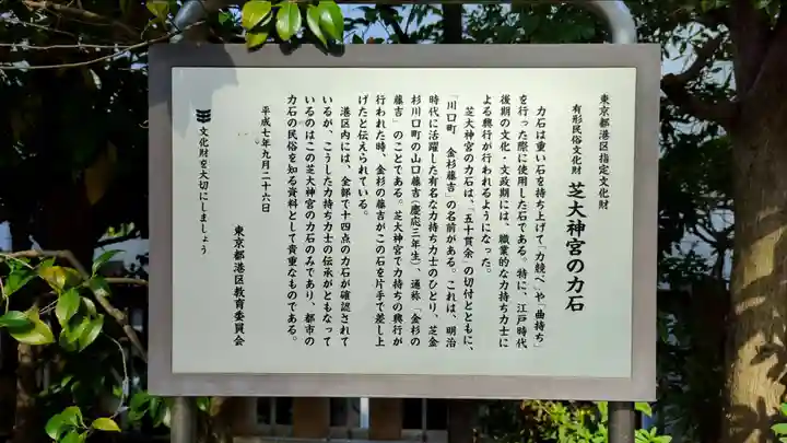 芝大神宮(東京都)